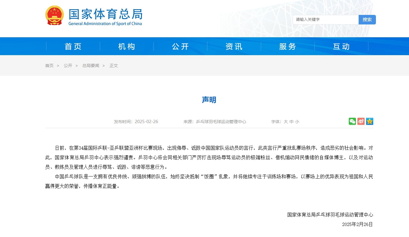 人民网：侮辱、诋毁运动员，该受到法律惩戒